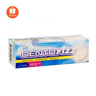 Dentofizz เม็ดฟู่ ทำความสะอาด ฟันปลอม รีเทนเนอร์ กลิ่นสเปียร์มินต์ 15 เม็ด