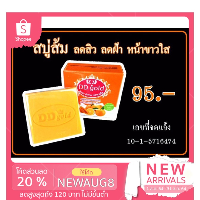 สบู่ส้มผสมแครอท DD Gold