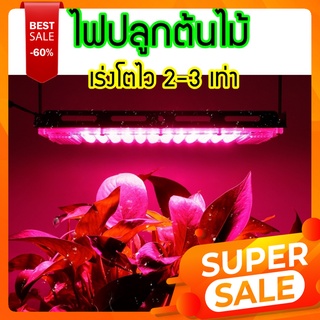 &lt;พร้อมส่ง จากไทย🔥&gt; ไฟปลูกต้นไม้ led ช่วยให้ต้นไม้โตเร็ว LED 50W/100W ไฟปลูกพืช พร้อมสวิตช์เปิดปิด สลิงแขวน