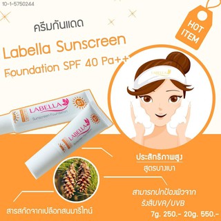 แท้ 100% ครีมกันแดดลาเบลล่า ขนาดใหญ่ 20g. SPF40PA++ cream labella