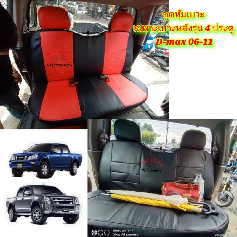 D-max ชุดหุ้มเบาะ หลังดีแม็กตัวแรก-2011 สินค้าพร้อมส่ง(เฉพาะเบาะหลังของรุ่น4ประตู) RPVC01