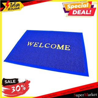 พรมเช็ดเท้าดักฝุ่น HOME L&amp;ST WELCOME 50X70 ซม. สีน้ำเงิน พรมภายนอก DOOR MAT HOME L&amp;S WELCOME 50X70CM BLUE