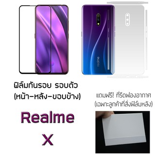 Realme X ฟิล์มกันรอย ด้านหน้า ฟิล์มหลัง ฟิล์มรอบตัว ขอบข้าง