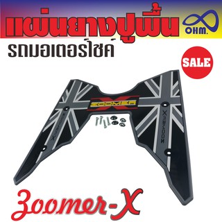 ยาง วาง เท้า   Zoomer X  สีเทา