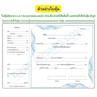 ใบหุ้น ( ภาษา ไทย )
