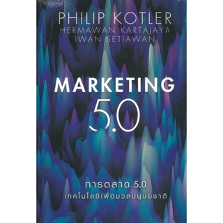 การตลาด 5.0 Marketing 5.0