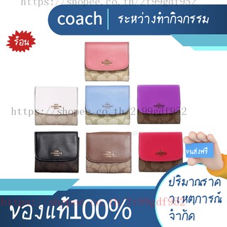 Coach🐘F87589กระเป๋าใส่เหรียญแบบสั้นสำหรับสุภาพสตรี/กระเป๋าสตางค์สุภาพสตรี/หนังที่ใส่เหรียญแบบพับได้/กระเป๋าสตางค์แฟชั่น