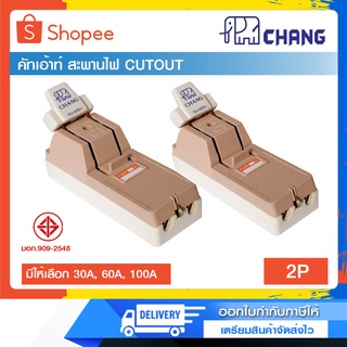 CHANG คัทเอาท์ 2P 30A, 60A 600V