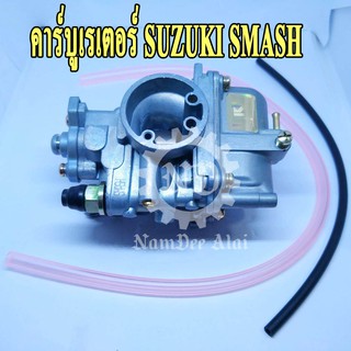 คาร์บูเรเตอร์ SUZUKI SMASH (K CARBURETOR) ซูซูกิ สแมช