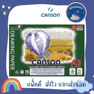 CANSON FINE FACE DRAWING PAPER สมุดวาดเขียน ขนาด A3 หนา 100 ปอนด์ (15 แผ่น/15 sheets) ชนิดผิวเรียบ