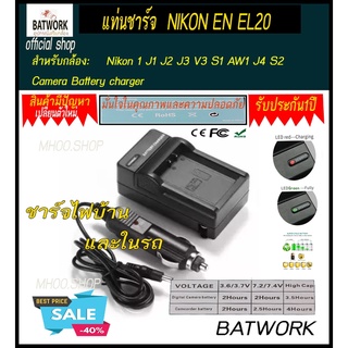 แท่นชาร์จแบตเตอรี่กล้อง CHARGER NIKON EN EL20 สำหรับ  Nikon 1 J1 J2 J3 V3 S1 AW1 J4 S2 Camera Battery charger