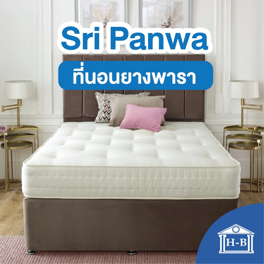 Home Best ส่งฟรีทั่วไทย! [Sri Panwa] 9นิ้ว ที่นอนโรงแรม5ดาว เกรดA แก้ปวดหลัง mattress latex