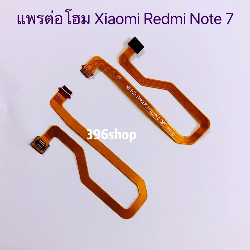 แพรต่อโฮม Xiaomi Redmi Note 7
