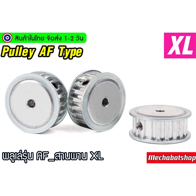 #ผิวอลูมิเนียมขีดข่วน
#รอยขีดข่วนจากการผลิต
#วัสดุอลูมิเนียมอัลลอย
#รอกแบบใช้สลักเกลียวตั้ง XL_AF
#XL10 XL15 XL20 XL30 XL40