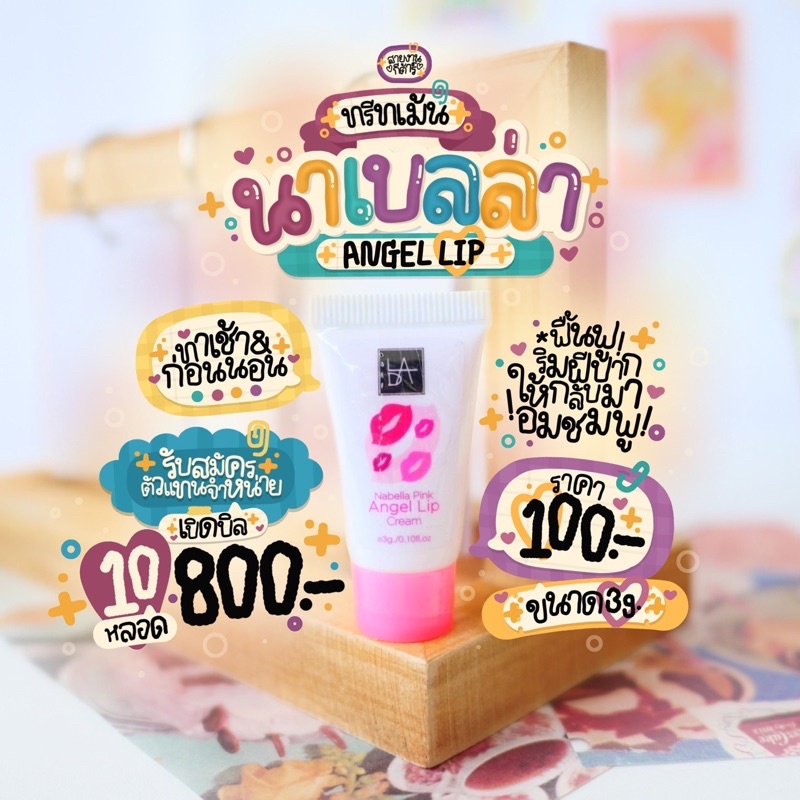 ทรีทเมนท์นาเบลล่า แก้ปากดำ