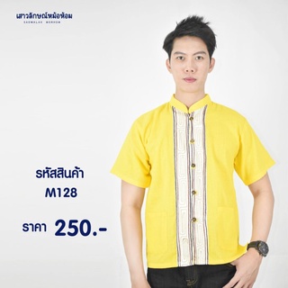 เสื้อพื้นเมือง สีเหลือง เดินเชือก รหัส M128