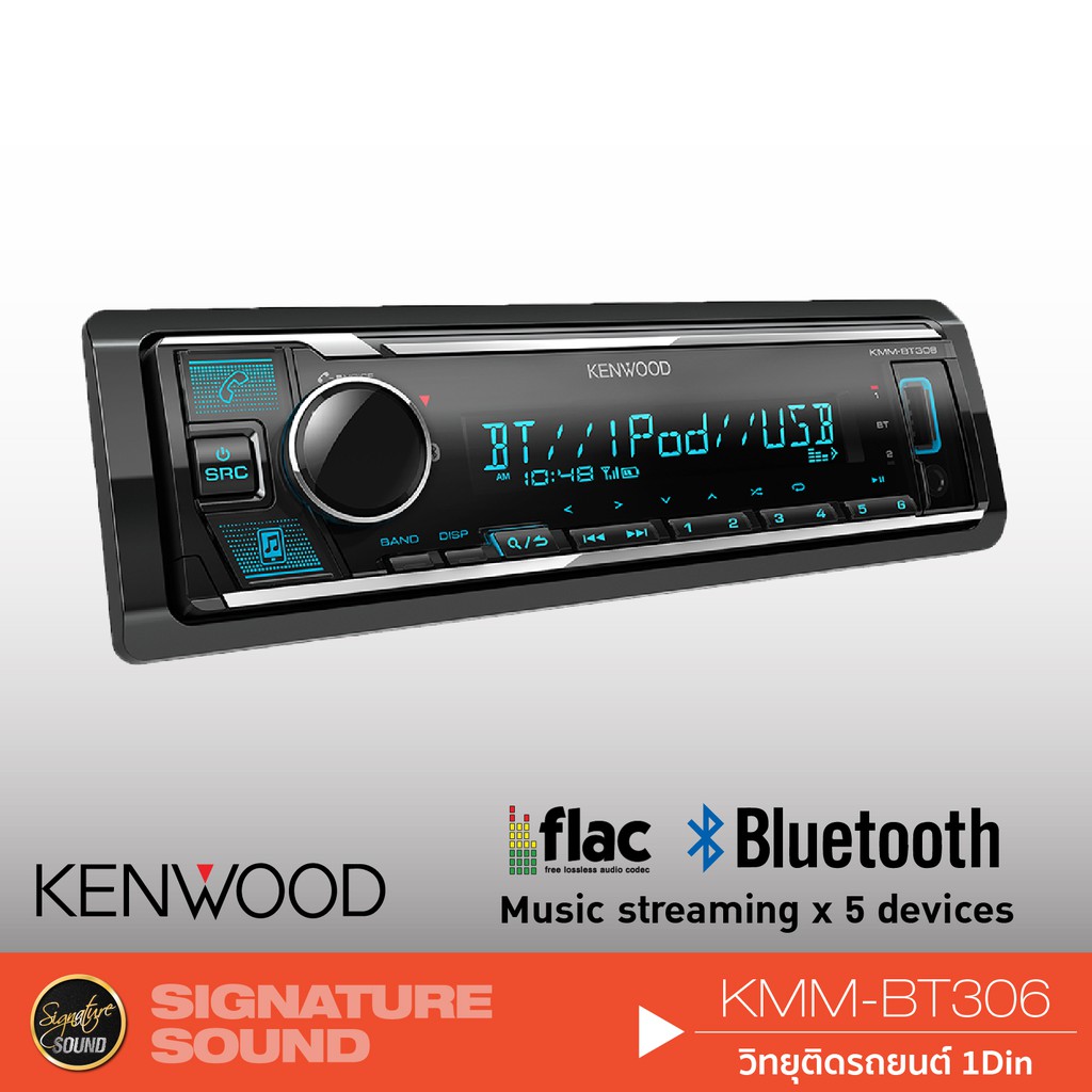 KENWOOD KMMBT306 เครื่องเสียงรถยนต์ บลูทูธ ไม่ต้องใช้แผ่น 1 DIN