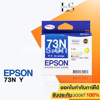 EPSON INK 73N รุ่น T105490 FOR EPSON T10,11/20E/TX100/110/111/200/210/400/550W/T30/40W/TX (YELLOW)