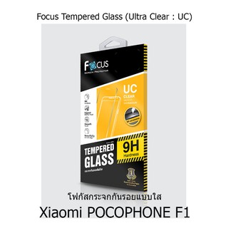 Focus Tempered Glass Ultra Clear (UC) ฟิล์มกระจกกันรอย แบบใส โฟกัส (ของแท้ 100%) สำหรับ) Xiaomi POCOPHONE F1