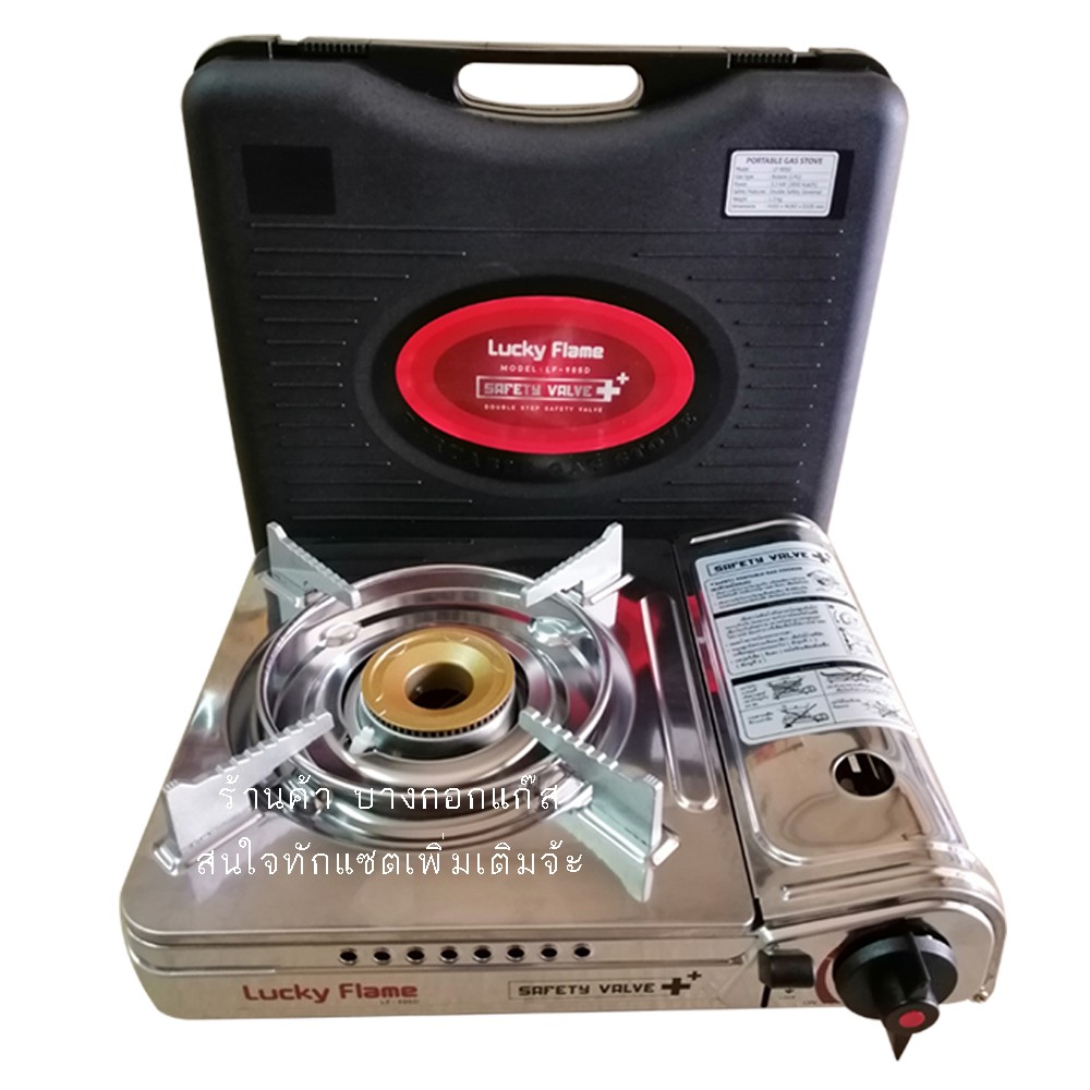 Lucky Flame เตาแก๊สปิคนิคพกพา รุ่น LF-90SD - สเตนเลสทั้งตัว มีระบบเซฟตี้วาล์ว2ชั้น (Double Step Safe