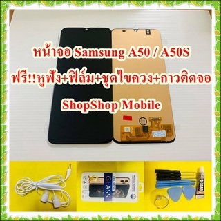 หน้าจอ Samsung A50 / A50S ฟรี ชุดไขควง+ฟิล์ม+กาวติดจอ+หูฟัง อะไหล่มือถือ คุณภาพดี ShopShop Mobile