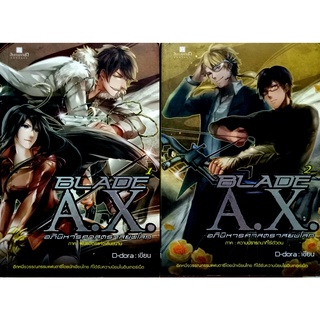 Blade-A.X.-อภินิหารศาสตราสยบโลก-เล่ม-1-2-จบภาค