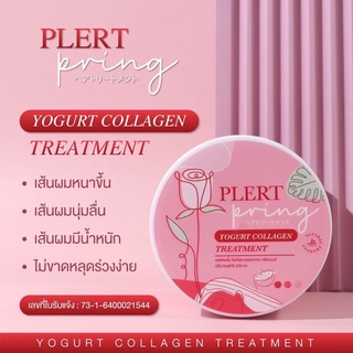 plert ทรีตเม้นท์โยเกิร์ต 💖 ของแท้ ส่งฟรี✨สูตรเร่งผมยาว ฟื้นฟูผมเสียจากการทำสีและความร้อน