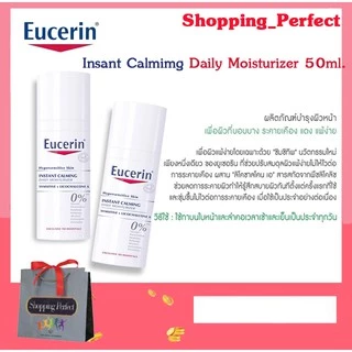 [โฉมใหม่] EUCERIN INSTANT CALMING DAILY MOISTURIZER FOR HYPERSENSITIVE SKIN 50ml