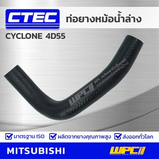 CTEC ท่อยางหม้อน้ำล่าง MITSUBISHI CYCLONE 4D55 ไซโคลน *รูใน 34