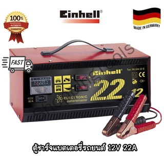 EINHELL German (Battery Charger) ตู้ชาร์จแบตเตอรี่รถยนต์ ต่อไฟบ้านได้ 12V 22A รุ่น WLGN 22E