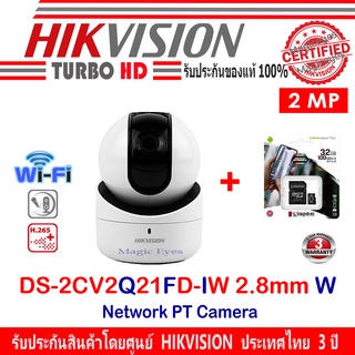 Hikvision Wifi IP Camera รุ่น DS-2CV2Q21FD-IW  2MP 2.8mm W +Kingston SD card 32GB/64GB/128GB (1)