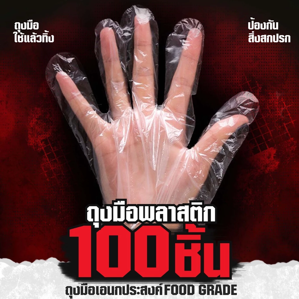 สินค้าพร้อมส่งhouseware_official_shopถุงมือพลาสติกใส 100 ชิ้น ใช้แล้วทิ้ง ถุงมือทำอาหาร