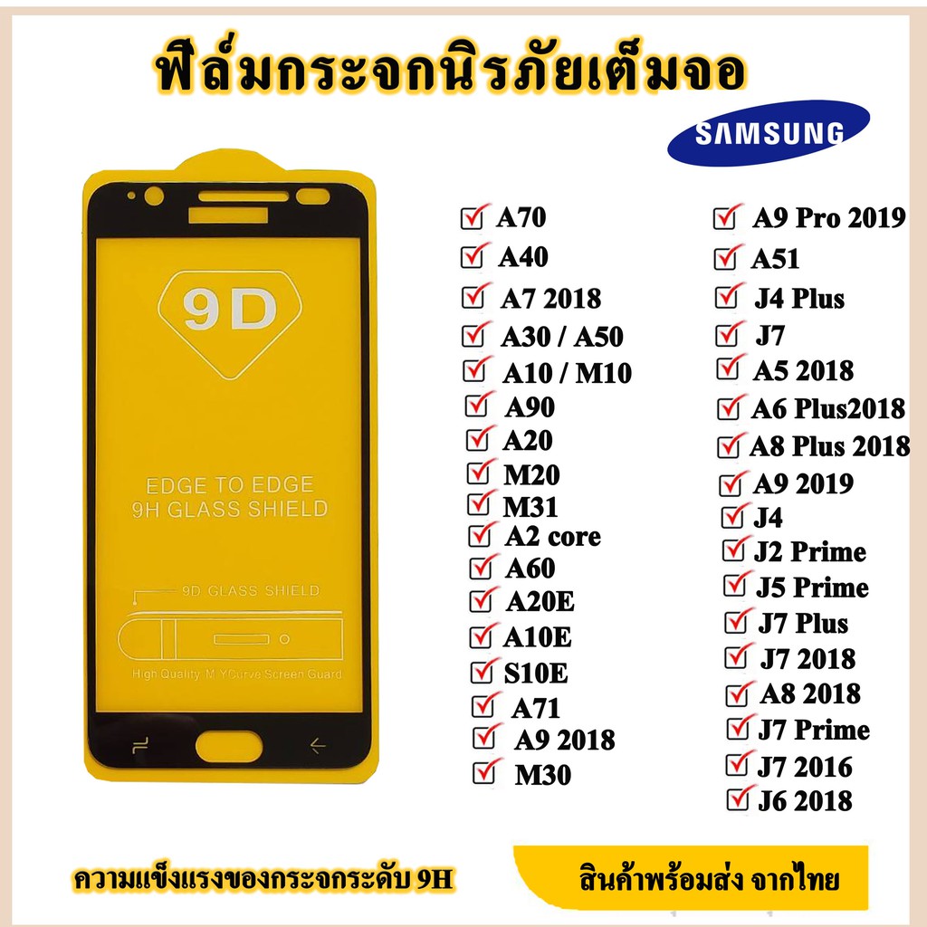 Samsung ฟิล์มกระจกเต็มจอ ฟิล์มกระจกนิรภัย M20/M31/S10E/A51/A5 2018/A6+2018/ A8+2018/J1 2016/A42/C7/C