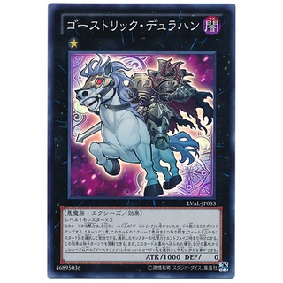 LVAL LVAL-JP053 Ghostrick Dullahan Legacy of the Valian Super LVAL-JP053 0807016369057