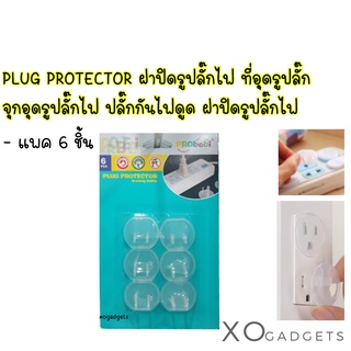 PLUG PROTECTOR ฝาปิดรูปลั๊กไฟ ที่อุดรูปลั๊ก  จุกอุดรูปลั๊กไฟ  ปลั๊กกันไฟดูด ฝาปิดรูปลั๊กไฟ ที่ปิดรูปลั๊กไฟ2ขา