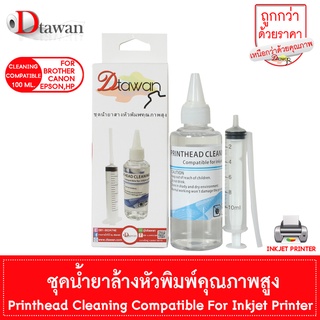 DTawan น้ำยาล้างหัวพิมพ์ คุณภาพสูง Printhead Cleaning For InkJet Printer 100ML.สำหรับล้างหัวพิมพ์เครื่องพิมพ์อิงค์เจ็ท