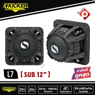 ลำโพงซับวูฟเฟอร์ 12นิ้ว KICKER รุ่น L7 ตัวท็อป ดอกสี่เหลี่ยม เบสแรง นุ่ม ลึก ของแท้100% ราคาคู่ละ 29,990บาท