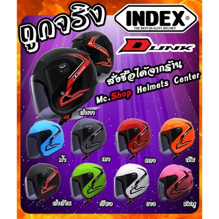 หมวกกันน็อค INDEX 311 DUNK มี 9 สี : ดำเงา,ดำด้าน,ขาว,เทา,แดง,ส้ม,ฟ้า,ชมพู,เขียว