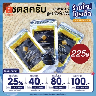 [ใส่โค้ด DETAPR25 ลดเพิ่ม 25%] เซ็ตสครับ [สครับ 3 แถมสบู่1 + ที่ตีฟอง 1]