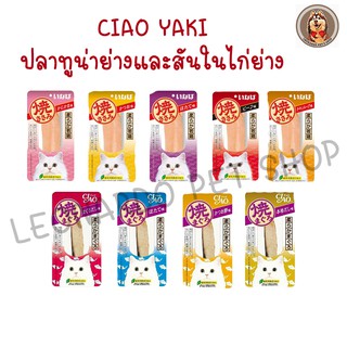 CIAO Yaki ขนมแมวชิ้นปลาทูน่าย่างและชิ้นสันในไก่ย่าง 20 G