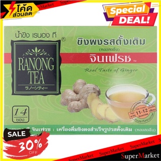 ถูกที่สุด✅ เรนองที จินเฟรช เครื่องดื่มขิงผง รสดั้งเดิม 252กรัม Ranong Tea Gin Fresh Original Taste Instant Ginger 252g