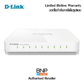 D-Link 8-port 10/100/1000Mbps Unmanaged Gigabit Swtich DGS-1008A สวิตซ์ฮับ รับประกัน Limited Lifetime