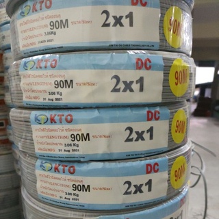 สายไฟ สายอ่อน สายไฟอ่อน VFF DC 2x1 KTO ยาว 90 เมตร