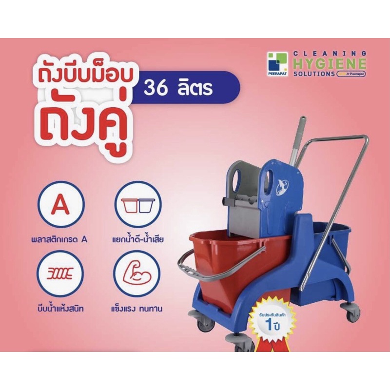 ถังบีบม็อบคู่ ถังไม้ม็อบ แยกน้ำดีน้ำเสีย