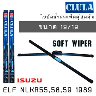 ใบปัดน้ำฝน CLULA เเพ็คคู่ ISUZU  ELF NLKR55 ,58, 59 ปี 1989 ขนาด 19/19