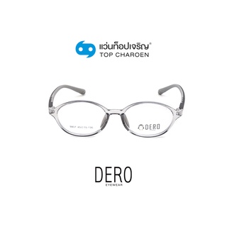 DERO แว่นสายตาเด็กทรงรี 9807-C7  size 45 (One Price) By ท็อปเจริญ