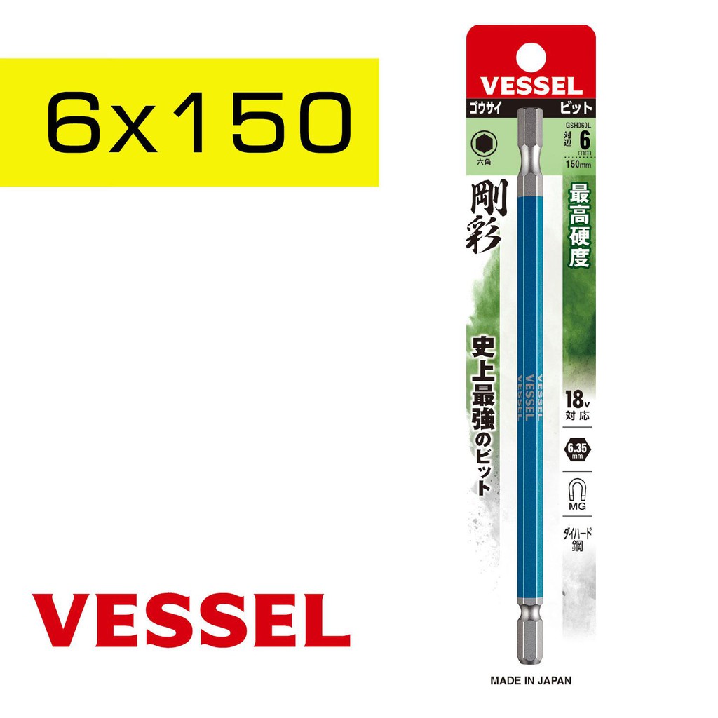 Vessel ดอกไขควงหัวหกเหลี่ยม แบบยาว (150mm) No.GSH (5 ขนาด : เลือกได้ตอนสั่งซื้อ)