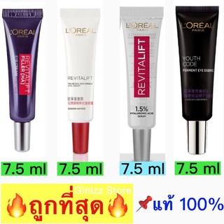 ลอรีอัล ปารีส รีไวทัลลิฟท์ ฟิลเลอร์ (เอชเอ) อาย ครีม ฟอร์ เฟส 7.5 มล. Loreal Revitalift Filler [HA] Eye cream 7.5 ml.