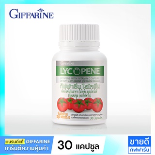 ไลโคปีน มะเขือเทศ กิฟฟารีน Giffarine Lycopene แคปซูล (อาหารเสริม ชาย,ต่อมลูกหมากโต,มีลูกยาก,มีบุตรยาก)