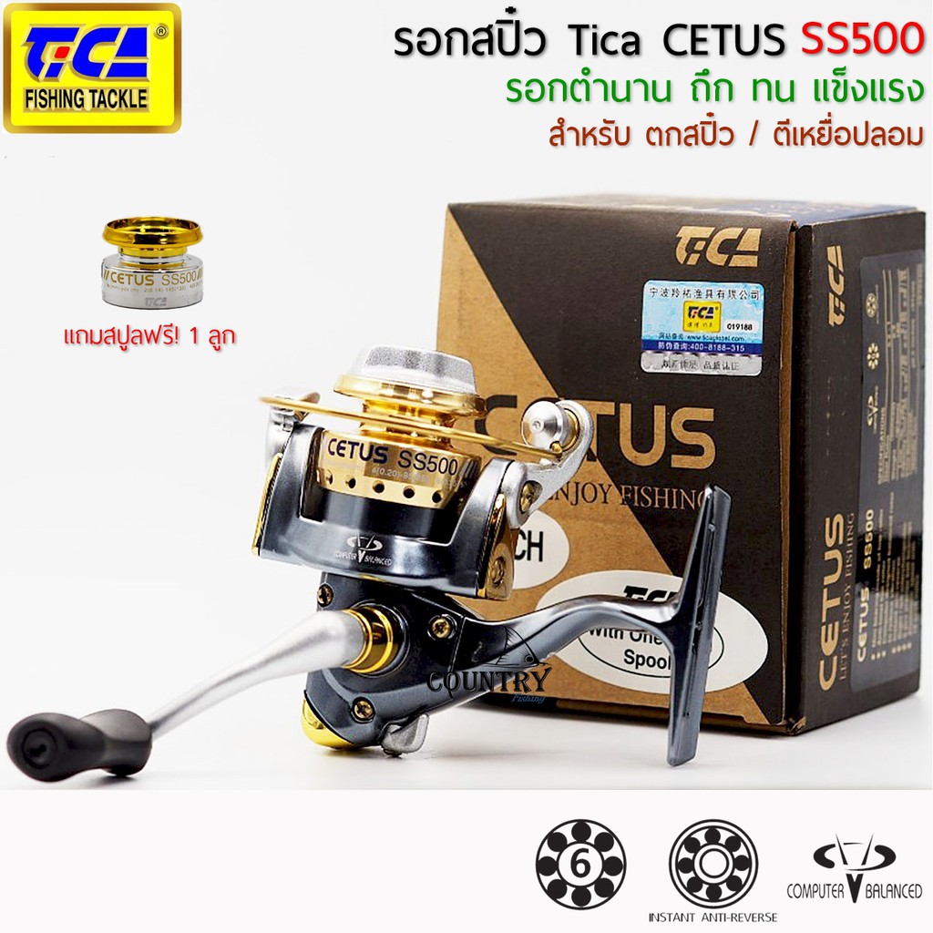 รอกสปิ๋ว TICA CETUS SS500 เบอร์ 500 รอกตกปลาในตำนาน ทน ถึก แข็งแรง